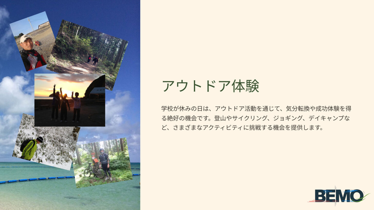 アウトドア体験